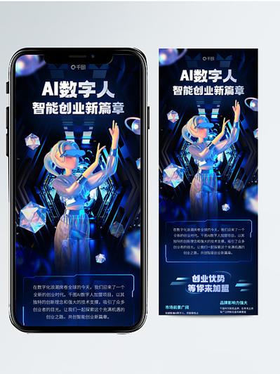 科技赋能未来 AI数字人引领招商新风向