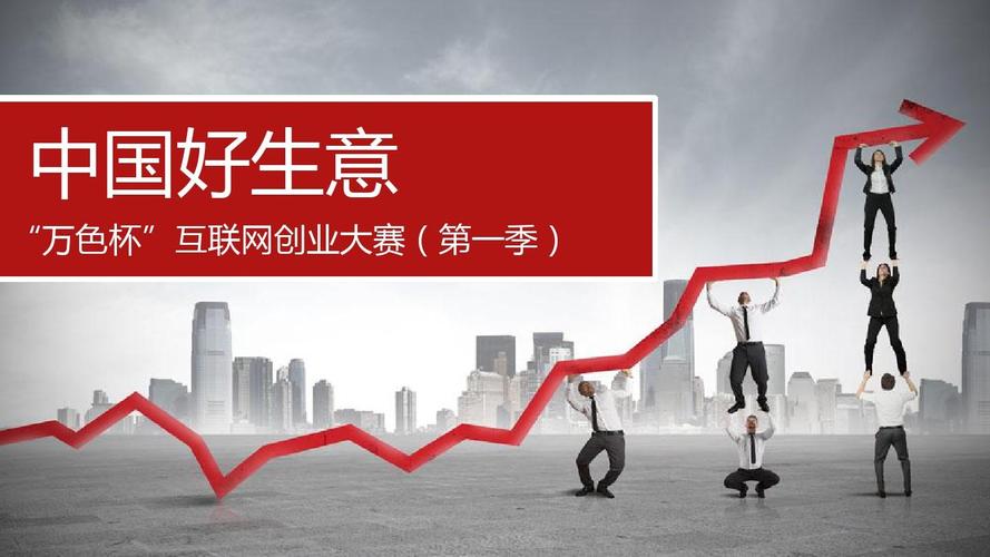 万色互联网创业大赛 引领互联网信息服务新浪潮