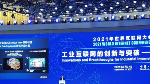 2021世界互联网大会 智慧工厂的创新应用实践与互联网信息服务新篇章